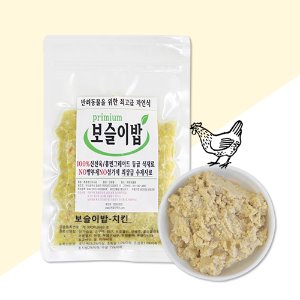 보슬이밥-치킨300g포장